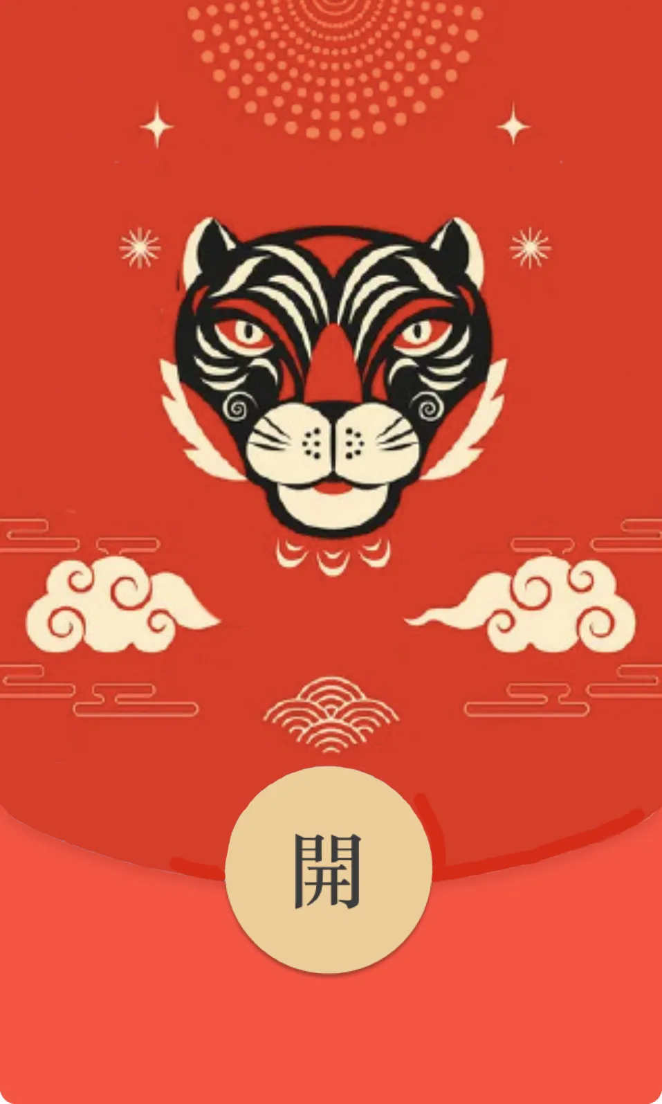 @所有人，虎年微信红包封面来啦