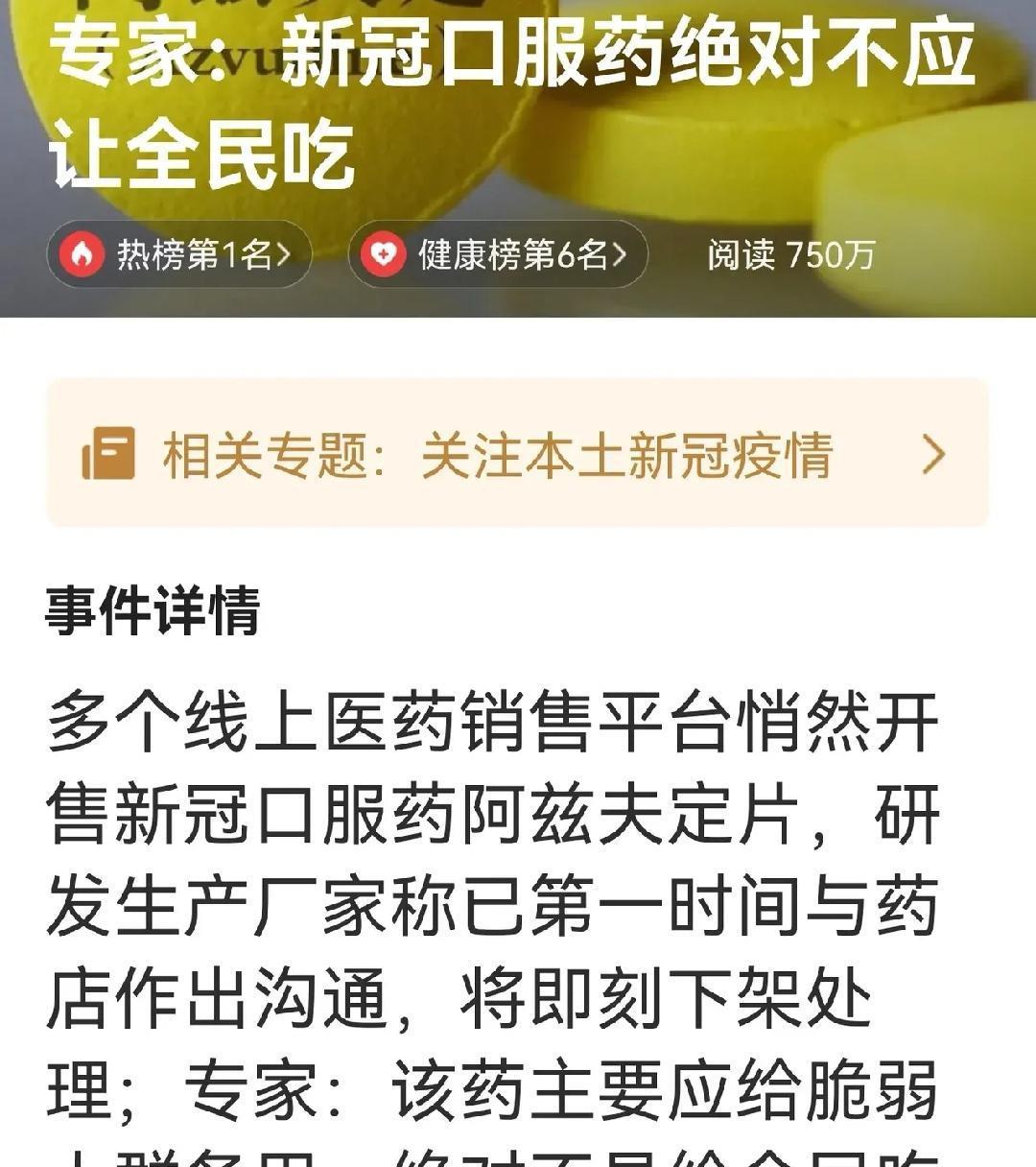 新冠口服药仅上线45分钟就被下架,这一次我们应该听专家建议吗?