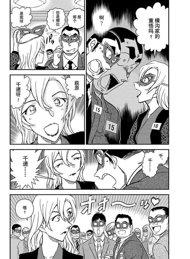 柯南|柯南漫画1085话更新,千速&重悟假面相亲会上偶遇,柯南强行出场