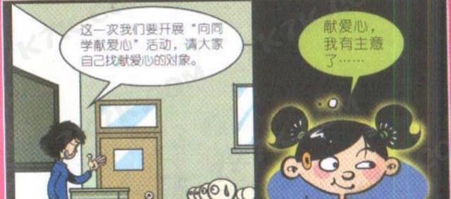阿衰|大脸妹向阿衰献爱心！多余的爱心！阿衰数数不好使！