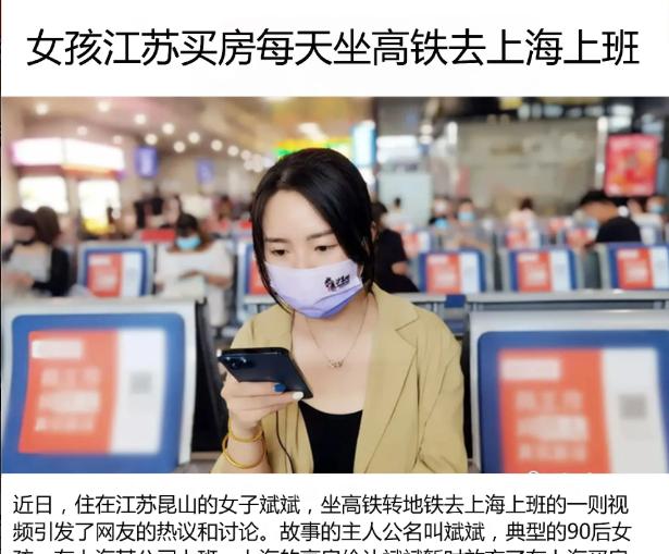 江苏女孩昆山买房坐高铁上海上班,每月1000路费,比同城通勤还快