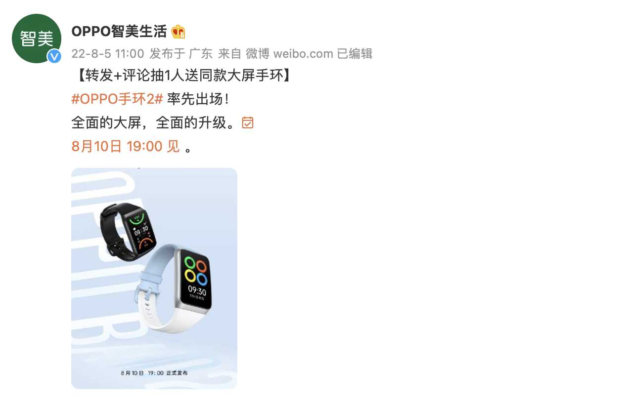 电子商务|OPPO手环2终于来了：新配色更灵动，大屏称为焦点