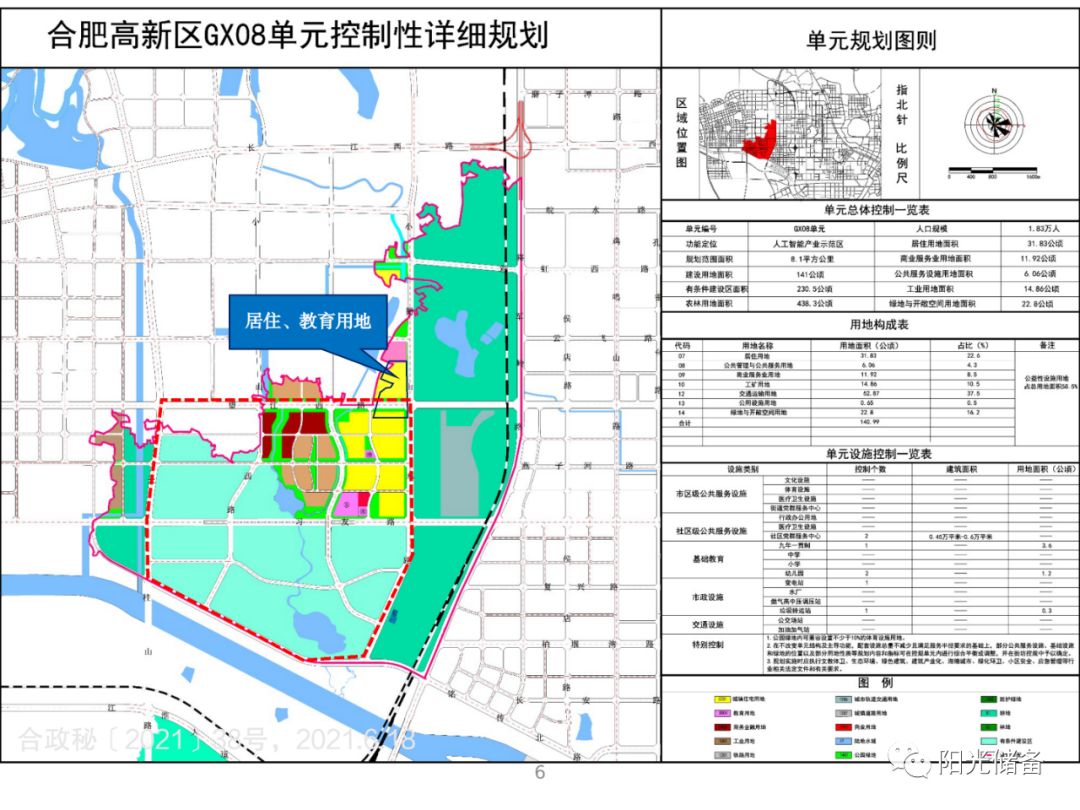 最新!合肥市区2023年土地供应详细计划出炉!滨湖、高新有地!