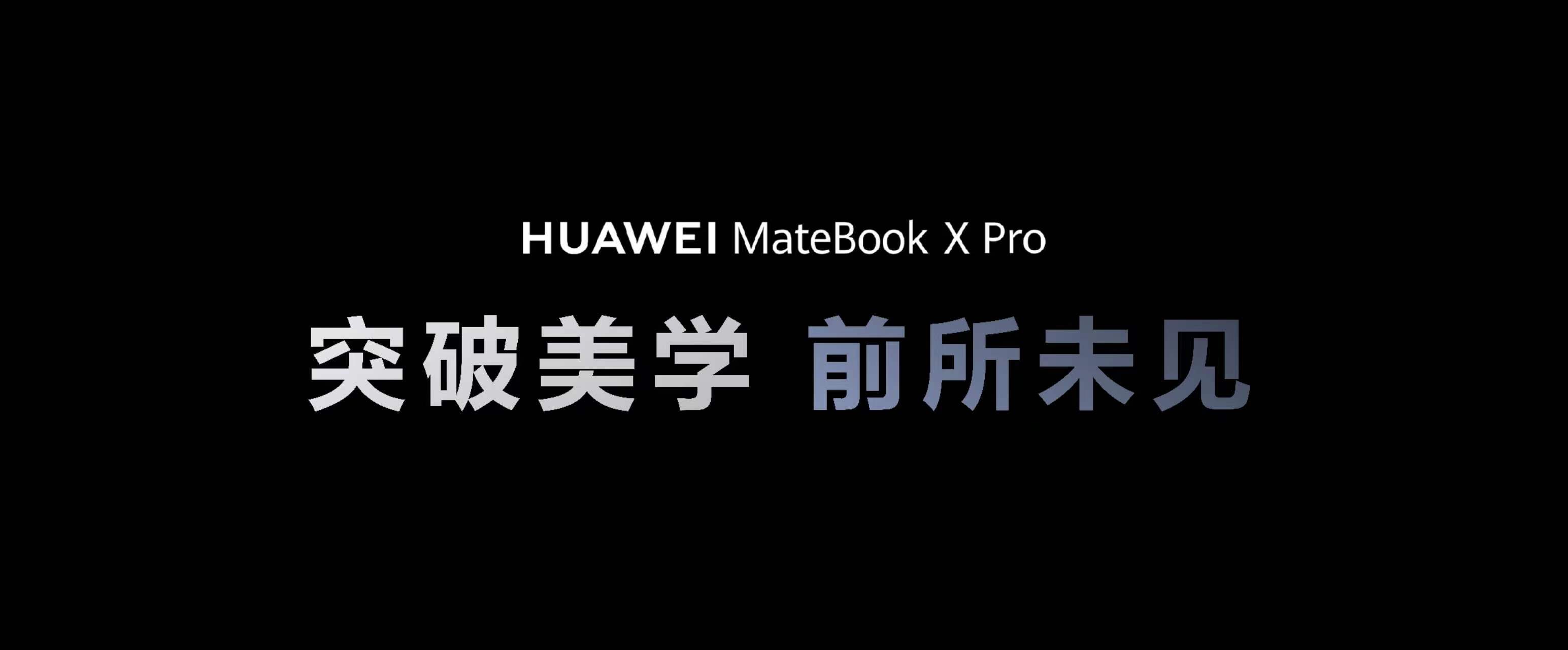 HUAWEI MateBook X Pro配置