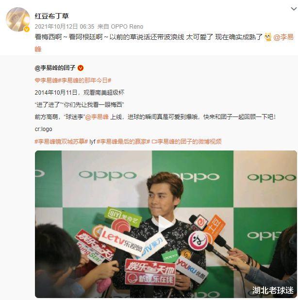 李易峰|反向操作!李易峰粉丝集体喊偶像来看阿根廷队比赛,结果输给沙特