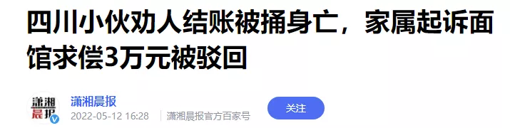 四川“霸王餐”杀人案:流氓吃饭不给钱,29岁小伙仗义执言被捅死,店家却说:多管闲事!