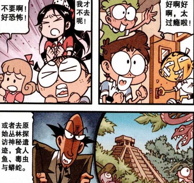 漫画|海博士最新发明“超级游戏机”足不出户体验真实冒险，奋豆乐开怀
