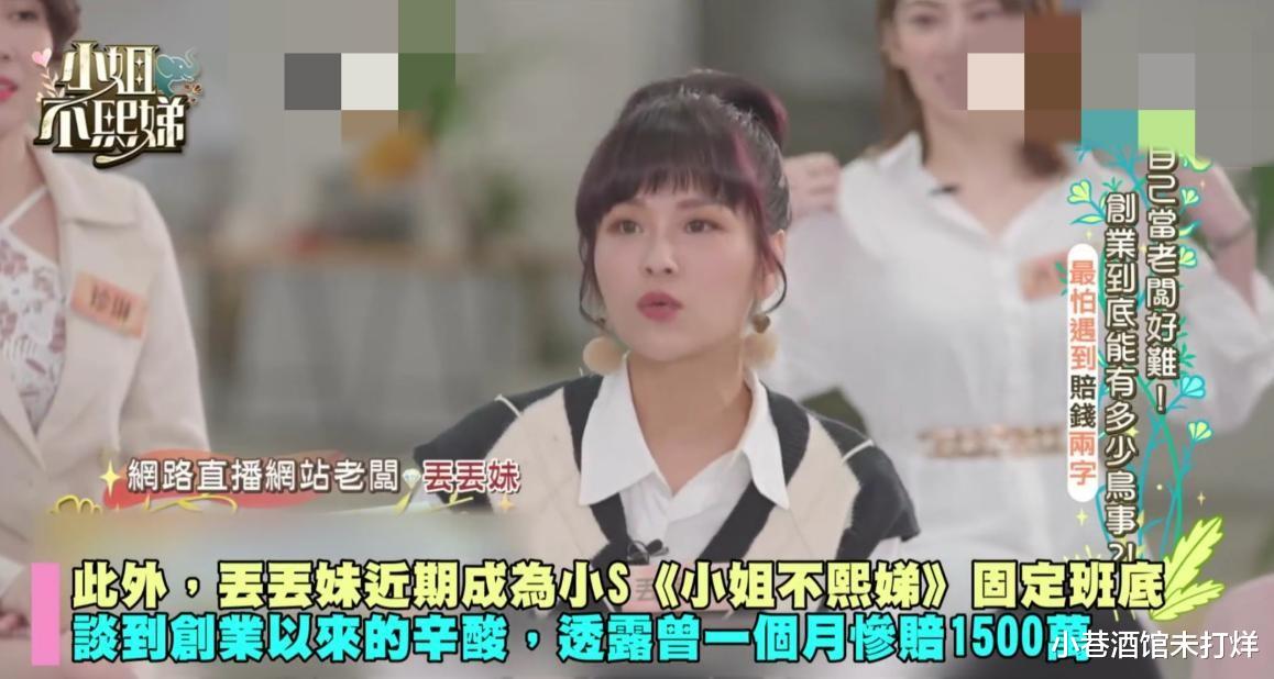 小S|小s新搭档自曝要破产？转战直播卖货遭员工欺骗，1个月赔了400万