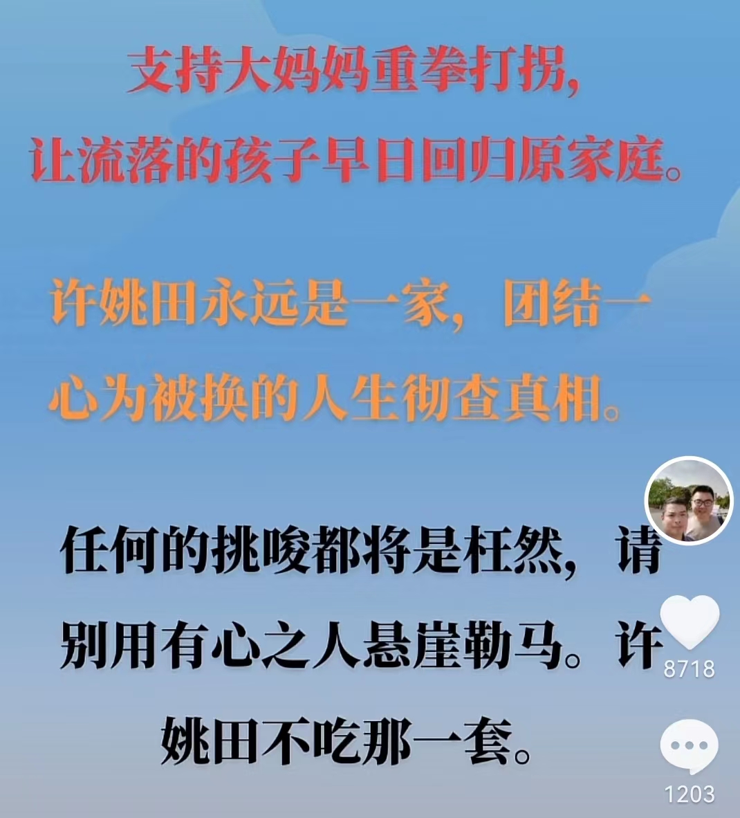 带货|田静带货遭吐槽，姚家男儿称许姚田永远是一家，云昊正面回应舆论