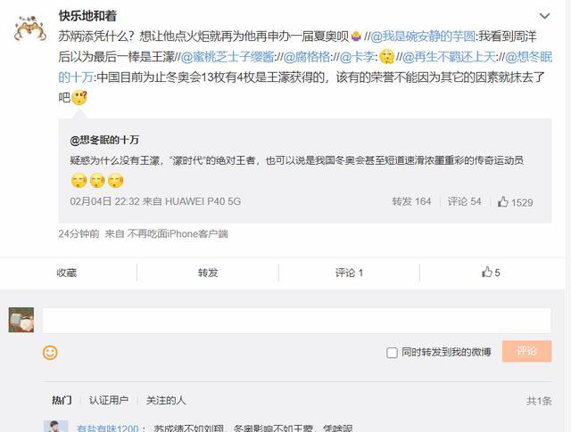 火炬手|黄明昊是冬奥火炬手，网友：冬奥火炬手的标准是什么？惨遭控评