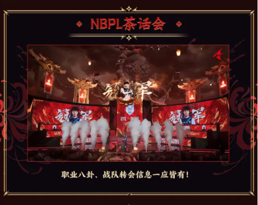 永劫无间职业联赛|永劫无间：独白直播间开启NBPL茶会？爆料职业选手出道前身世！