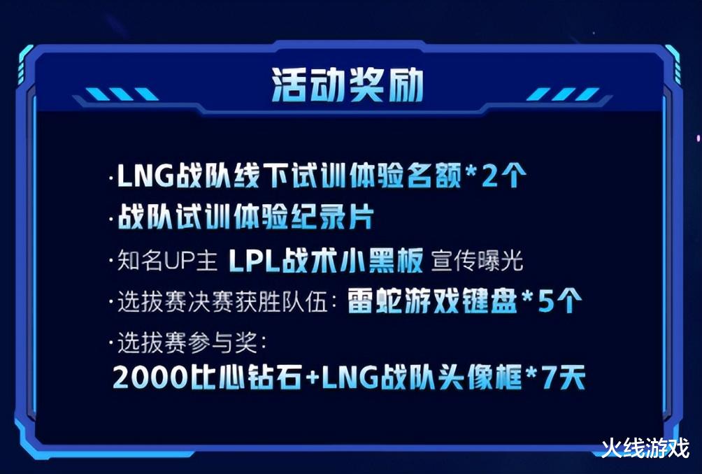 lng|面对面见大主播？LNG携手比心开启青训招募，打职业的机会来了！