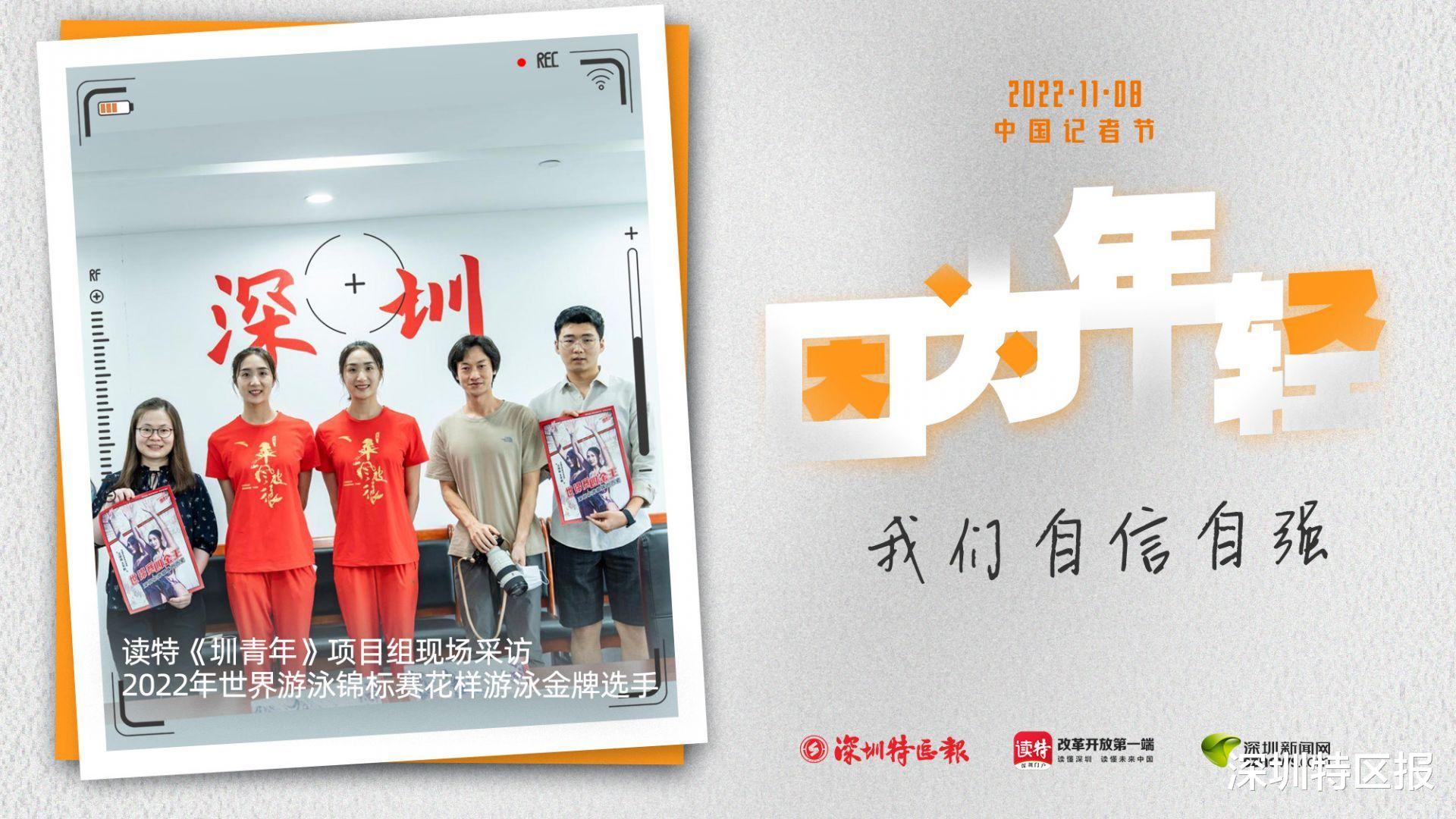 致年轻记者:因为年轻,不惧成长
