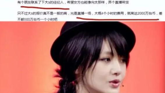 大S|曝大S被金主邀请直播赚钱，天价坑位费被嘲，具俊晔表白大S想回归