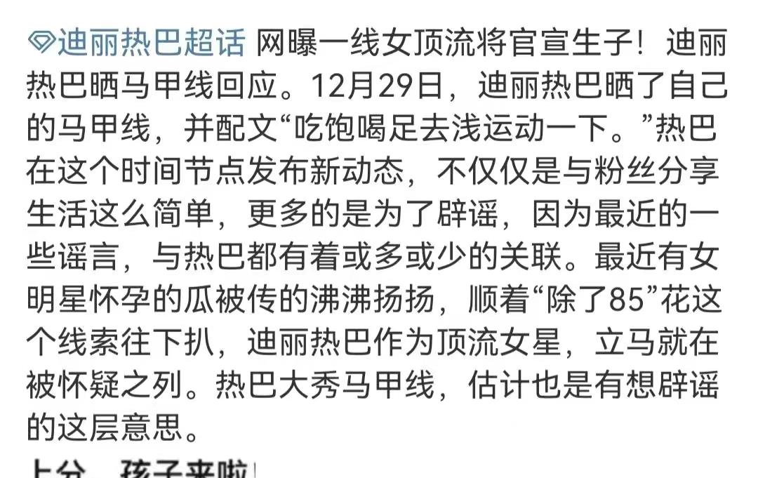 迪丽热巴|迪丽热巴怀孕事件发酵，半年未拍戏，本人不辟谣！