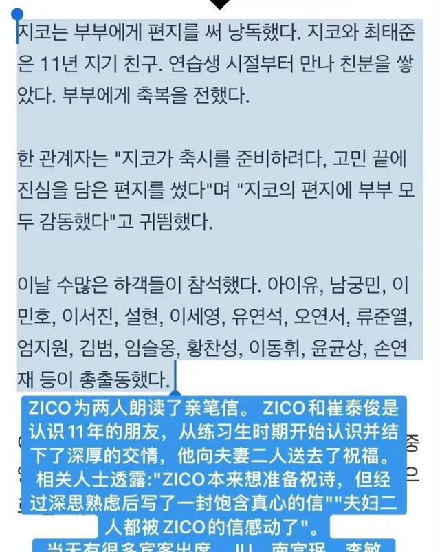 朴信惠|李敏镐都暻秀出席朴信惠婚礼,婚礼现场曝光,鲜花遮孕肚手部浮肿