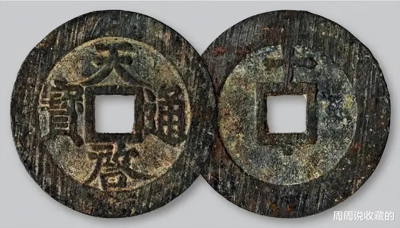 古钱币|明清古钱币中,为什么传世黄亮的更受欢迎?