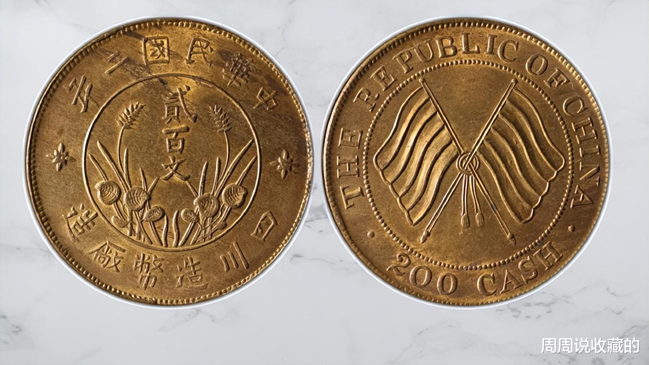 四川省|四川双旗200文铜币的版别，以及现在的市价是多少？
