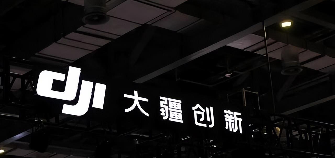 大疆创新|垄断全球的中国公司，为何不怕美方制裁？核心原因被确定
