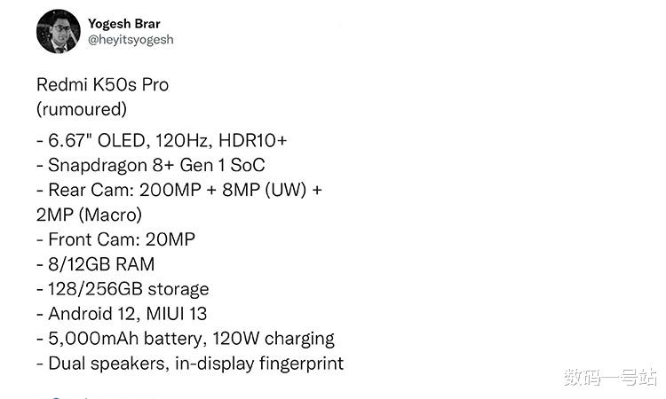 红米K50S Pro主要配置参数曝光：120W快充+骁龙8+，或首发2亿主摄