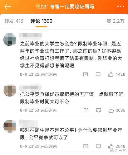 00后|编制招聘应届生比例超80%？往届生的出路在哪里？