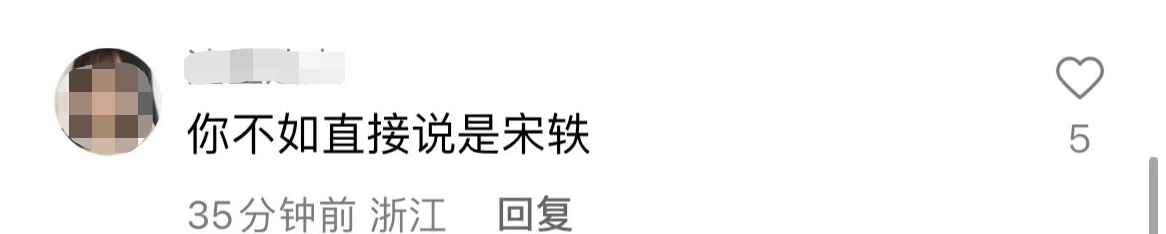 宋轶|娱记曝清纯女星,曾做多年小三,给金主,深夜发浴袍照片,宋轶惨躺枪