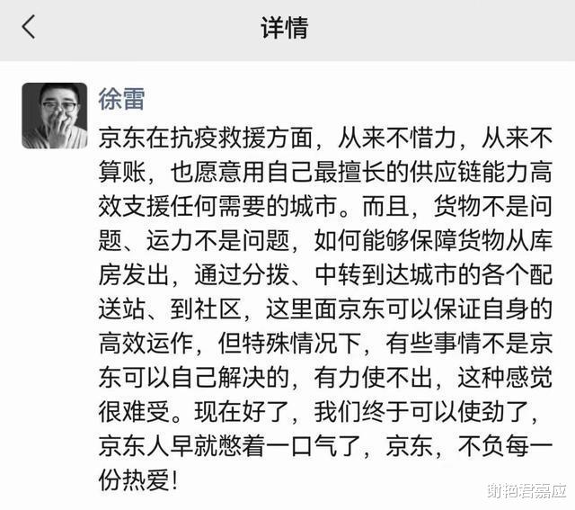 京东|京东已发道歉信，这一次，上海的网友能够原谅京东吗？
