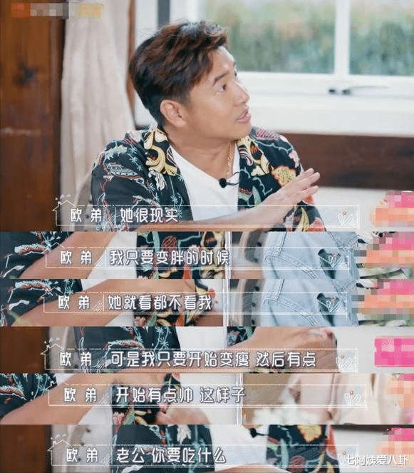 欢乐颂第三季|欧弟带货被网友喷，离开《天天向上》舞台走到今天，他会后悔吗？