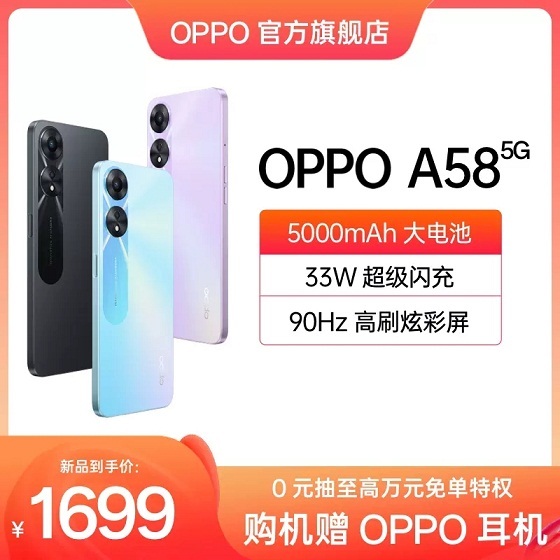 1699元，8+256GB的OPPOA58，是否值得购买？