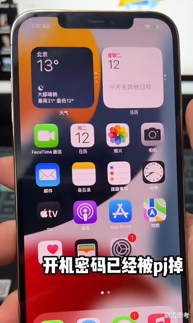 机箱|苹果手机密码忘记了怎么办才能解开？这个小妙招，一招解锁