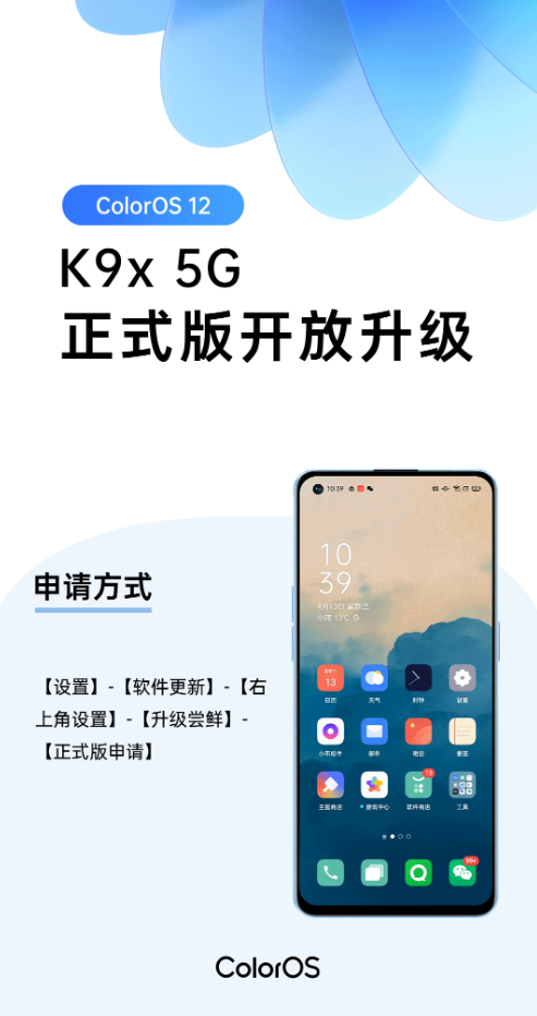 松下|K9x的正式版开放升级，基于Android 13的ColorOS也快来了！