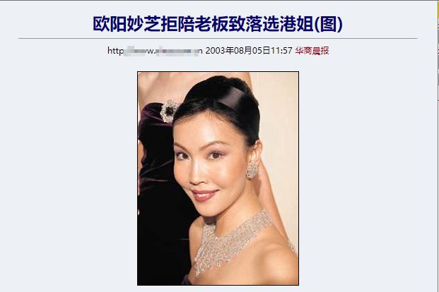 欧阳妙芝|因华仔一句话退圈的港姐欧阳妙芝,曝选美黑幕:陪老板就可以获奖
