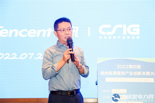 中软国际|腾讯云孙福杰:数字化助力综合能源服务模式创新升级