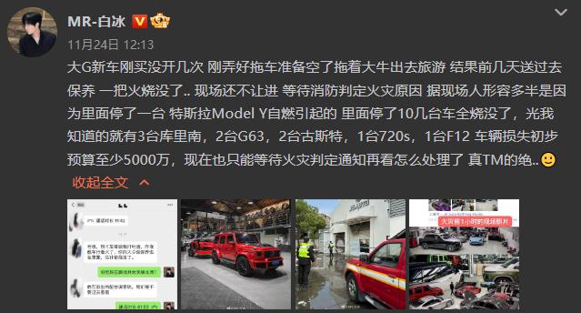 特斯拉疑似自燃烧毁整个车行?5000万损失到底该谁赔偿