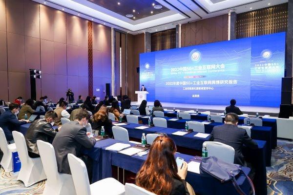 物联网|聚焦4大领域7个典型案例，2022中国5G+工业互联网大会成果发布会举办