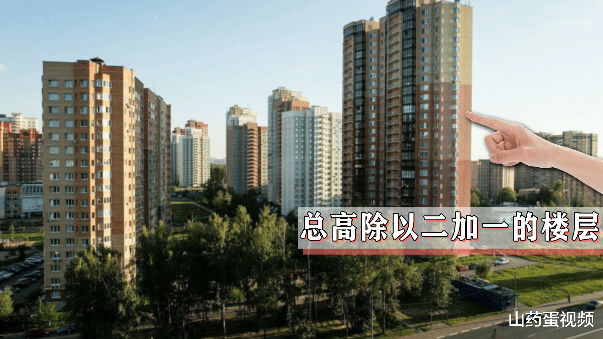 |不管一棟樓有多高，這4個樓層可以閉眼入，是業內公認的黃金樓層