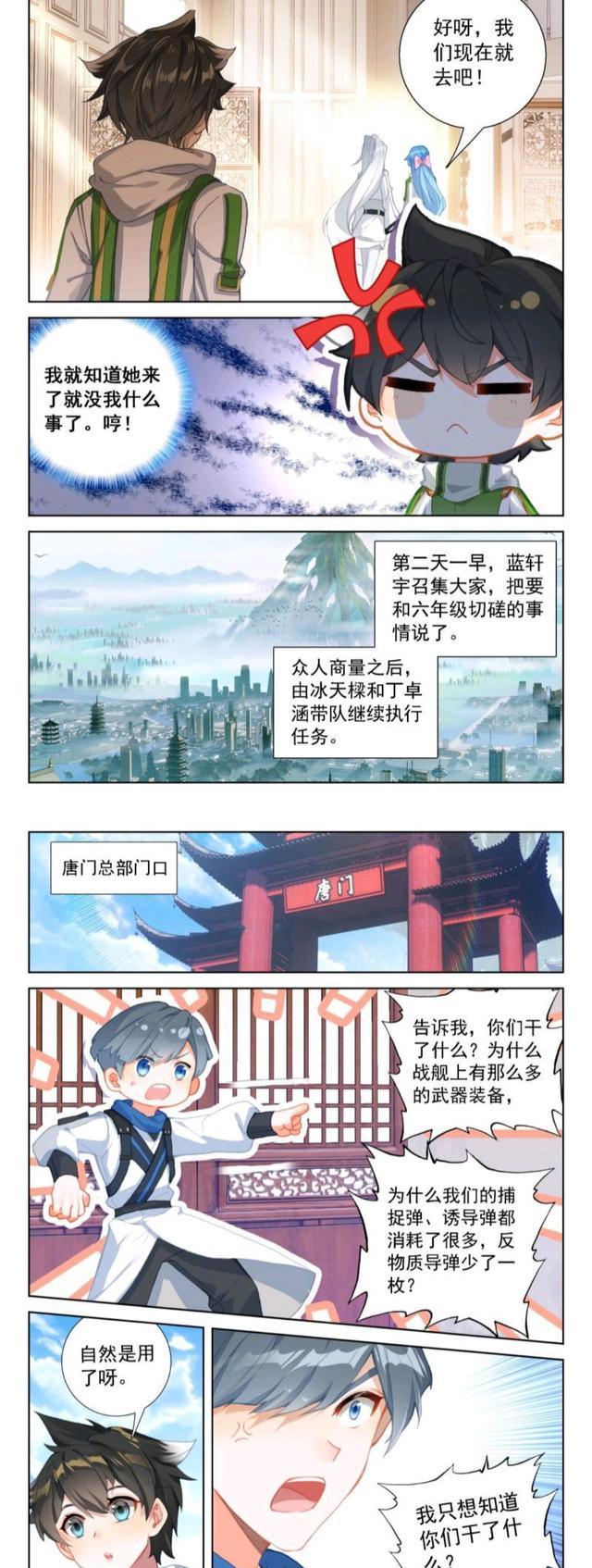 蓝轩宇|终极斗罗：蓝轩宇对古月娜撒娇，肆意挥霍唐门武器，唐门：大力支持