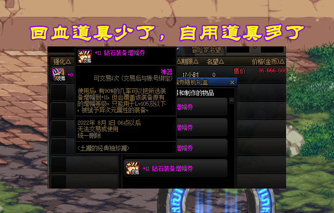 DNF:夏日套回血量计算!拉满8套需要2100R,预计回血3.8亿