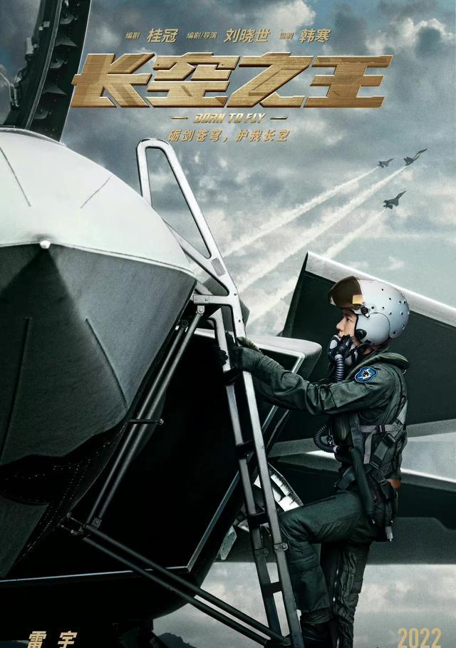 王一博|王一博首部电影《长空之王》定档。热血飞行员，尽显爱国风采！