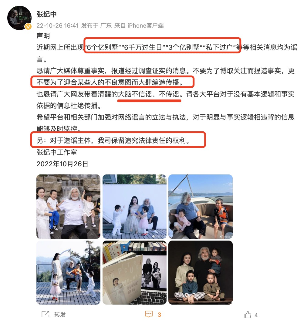 张纪中|张纪中发声明，否认妻子转移3亿房产到岳母名下，晒全家福秀幸福