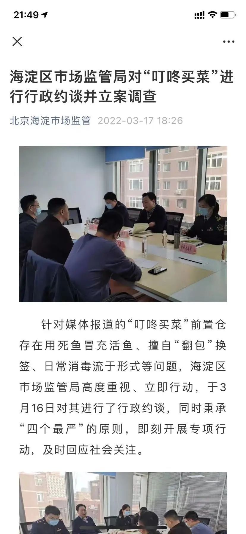 电子商务|媒体曝光的死鱼冒充活鱼的生鲜电商原来是这家