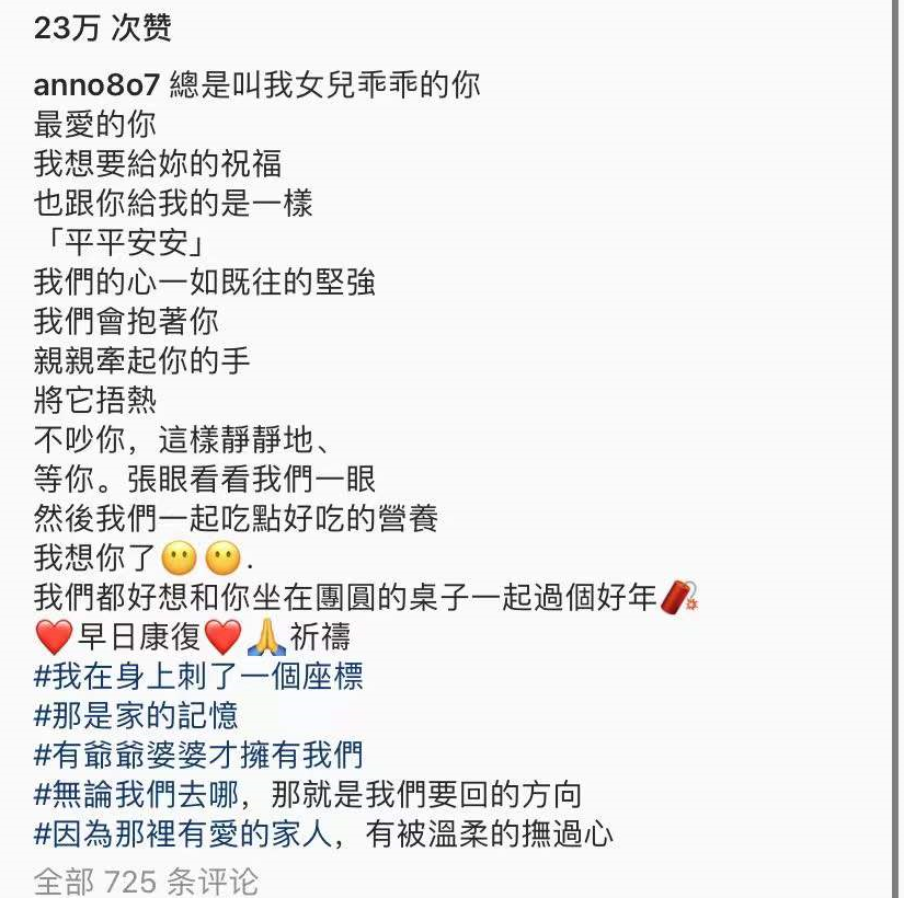 许玮甯|知名女星喊话96岁外公！盼望其早日睁眼平安过年，晒合照紧搂对方