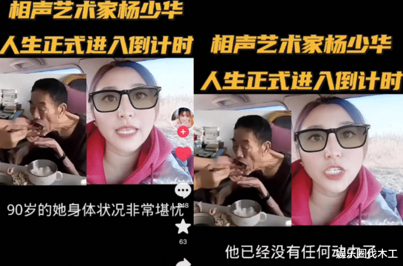 李沁|曝90岁杨少华生命进入倒计时!表情呆饭靠喂,失去咀嚼力情况危险