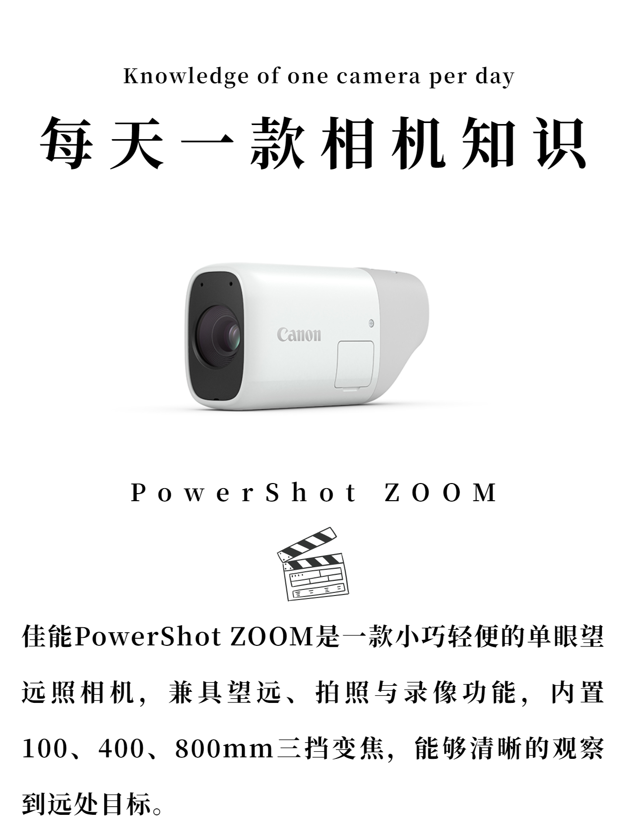 每天一款相机知识——Powershot Zoom