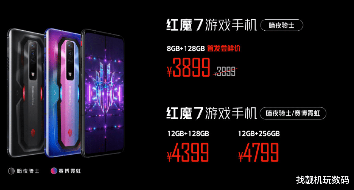 跑分|3999元起!红魔7系列正式发布:跑分破120万,18GB+1TB王炸