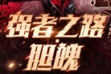 地下城与勇士|DNF:强者之路单人匹配称号拿到了吗?这8个技巧帮你取胜