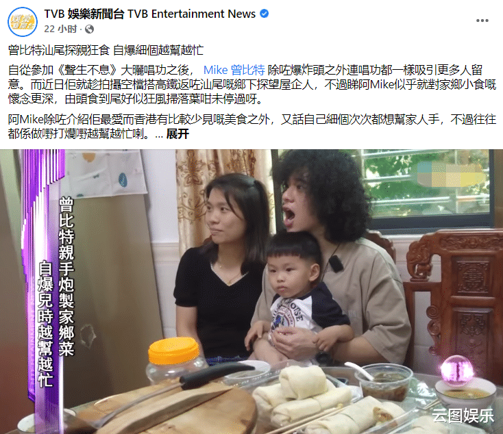 曾比特|港星曾比特回汕尾老家探亲！大口吃家乡美食，亲自做擂茶太开心