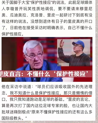 董路|里皮怒怼董路：我不懂什么叫保护性接应，我只知道那叫懒惰！