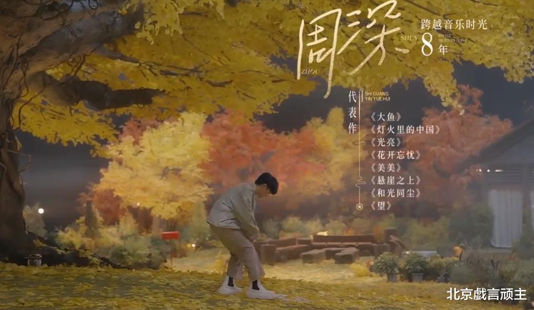 周深|时光音乐会:周深实力压轴,教科书式唱功圈粉无数,拉满话题热度