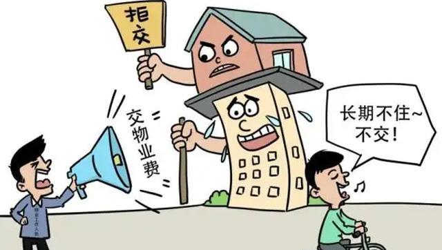 民法典|新政策出台：空置房“停收物业费”？2022年按“新规”处理